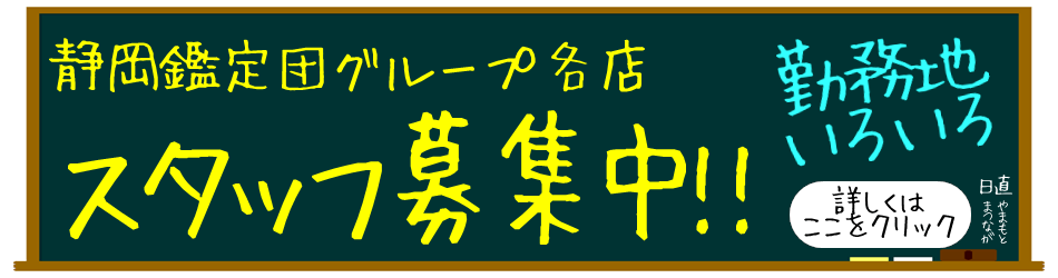 アルバイト・パート募集中